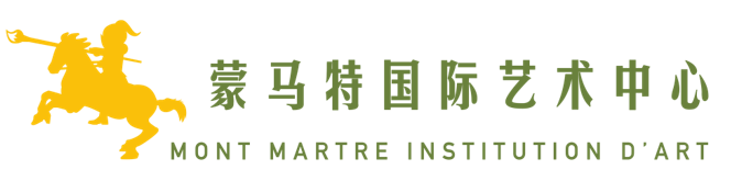 蒙马特国际艺术中心